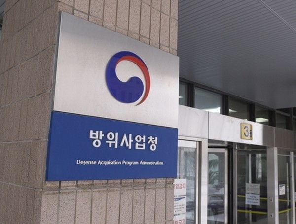 방위사업청 청사. (자료 사진=방위사업청 제공)