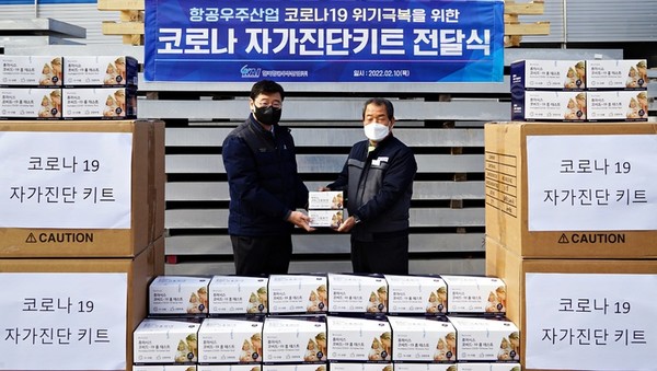 한국항공우주산업(KAI)은 10일 주요 항공부품제조 협력사의 코로나19 예방과 확산 방지를 위해 ‘자가진단키트’ 6000개를 긴급 제공했다고 밝혔다. (사진=KAI 제공)