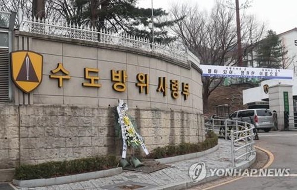 합동참모본부가 2026년 청사를 신축, 이전할 남태령 수도방위사령부 정문.(자료 사진=연합뉴스)