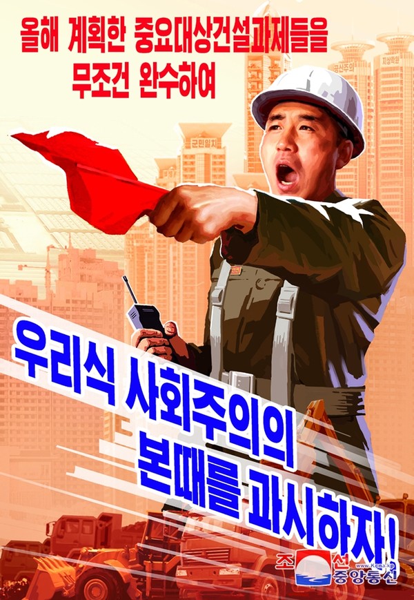 북한이 지난 8~10일 열린 ‘당중앙위원회 제8기 제5차 전원회의’ 결정 관철을 위한 선전화들을 조선노동당출판사와 만수대창작사에서 새로 창작했다고 조선중앙통신이 14일 보도했다.(사진=조선중앙통신 연합뉴스)