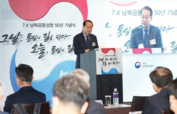 권영세 통일부 장관이 4일 서울 중구 더플라자호텔에서 열린 ‘7·4 남북공동성명 50년 기념식’에 참석해 기념사를 하고 있다.(사진=연합뉴스)