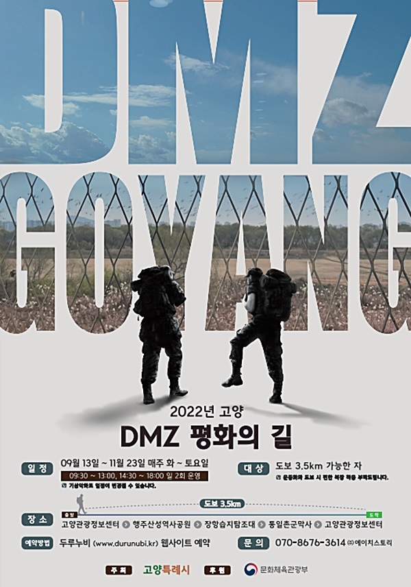 2022년 고양 DMZ 평화의 길 안내 포스터. (사진=고양시 제공) 