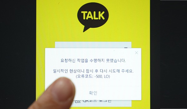 15일 오후 판교 SK C&C 데이터센터 화재 영향으로 발생한 카카오톡 장애 화면. (사진=연합뉴스) 