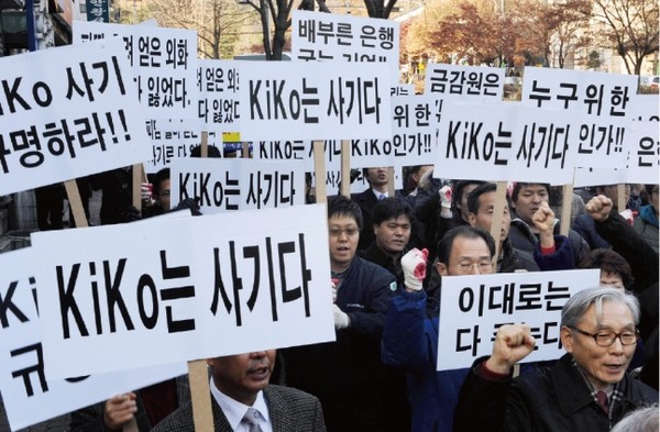 키코(KIKO) 피해 기업인들이 2010년 11월 29일 법원 앞에서 은행을 상대로 제기한 부당이득반환청구 소송이 기각당하자 판결의 부당함을 주장하며 시위를 하고 있다. (국방신문 자료사진)