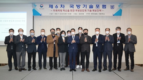 8일 서울 동작구 공군회관에서 방위사업청과 서울대학교 주최로 열린 ‘제6차 국방기술포럼’ 참석자들이 기념 촬영을 하고 있다.(사진=방위사업청 제공)