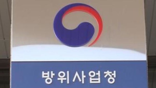 방위사업청.(자료 사진=연합뉴스)