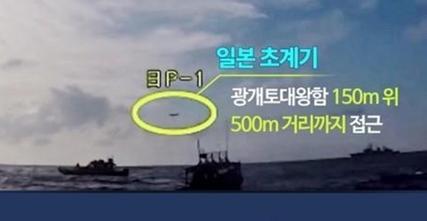 일본 정부가 지난 2018년 12월 한국 광개토대왕함이 일본 해상자위대 P1 초계기를 향해 사격통제 레이더를 조사(照射)했다고 주장하며 공개한 동영상 일부. (자료 사진=연합뉴스TV 화면 촬영)