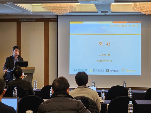 한국정보처리학회와 국방과학연구소(ADD)가 공동 주최하고 동국대학교 국방안전연구센터와 국방신문이 공동 주관해 지난 2월 20일~21일 개최된 ‘2023년 국방미래도전 컨퍼런스’에서 김경신 ADD 수석연구원이 축사를 하고 있다.