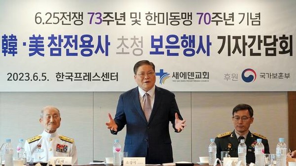 소강석 새에덴교회 담임목사(가운데)가 5일 서울 중구 한국프레스센터에서 열린 ‘한미 참전용사 초청 보은행사 기자간담회’에서 발언하고 있다. (사진=새에덴교회 제공)