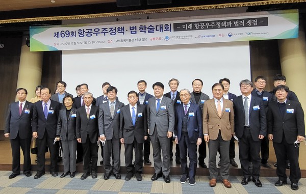 사단법인 한국항공우주정책·법학회가 2022년 12월 16일 개최한 ‘제69회 항공우주정책·법 학술대회’에서 참석자들이 기념사진을 찍고 있다. (사진=한국항공우주정책·법학회 제공)