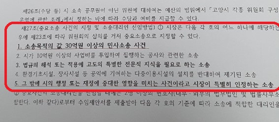 고양시 소송사무 규칙 발췌. (자료=고양시 제공)