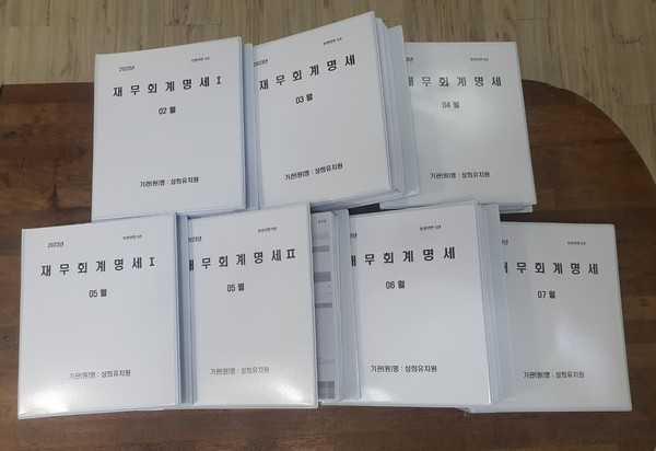 성희유아학교(성희유치원)가 서울북부교육지원청의 감사를 받기 위해 준비한 감사자료. (사진=성희유아학교 제공) 