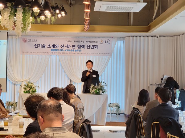 변재선 세종 국방사이버안보연구소장이 27일 열린 ‘2024 1차 세종대&산·학·연 국방사이버안보포럼’에서 인사말을 하고 있다.