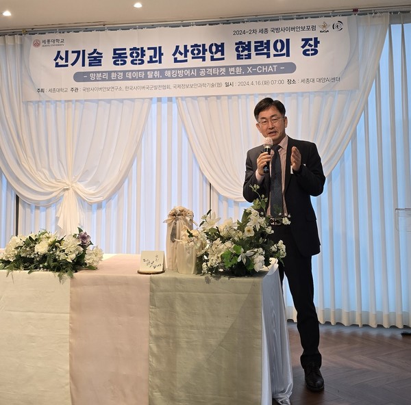 변재선 국방사이버안보연구소장 겸 한국사이버국군발전협회장은 16일 세종대 대양AI센터에서 열린 ‘2024년 2차 세종대&산‧학‧연 조찬 포럼’에서 인사말을 하고 있다.