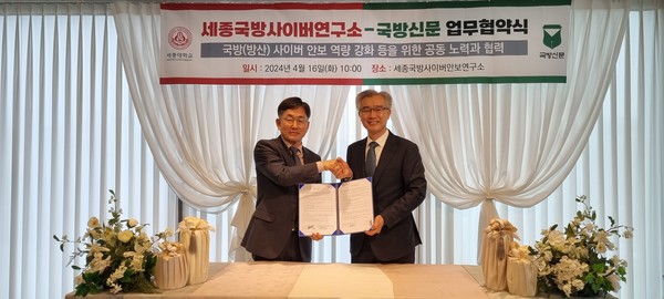 국방신문 송계신 대표(오른쪽)와 세종대학교 국방사이버안보연구소 변재선 소장이 16일 세종대 대양AI센터에서 업무협약식을 갖고 기념사진을 찍고 있다.