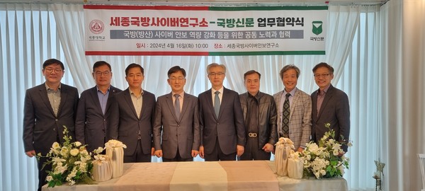 국방신문 송계신 대표와 세종대학교 국방사이버안보연구소 변재선 소장이 16일 세종대 대양AI센터에서 업무협약을 맺고 관계자들과 기념사진을 찍고 있다. 왼쪽부터 세종대 손상일 교수, 최낙중(합동참모본부 C4I 선임감찰관) 교수, 김덕영 교수, 변재선 소장, 송계신 대표, 안부영 대외협력국장, 류원호 국방R&D지원센터장, 이정규 한국사이버국군발전협회 사무국장.