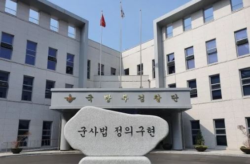 국방부 검찰단 전경. (국방신문 자료사진)