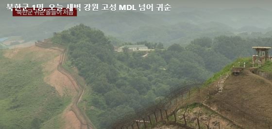 북한군 1명이 20일 새벽 강원도 고성지역 군사분계선을 넘어와 육군 제22사단으로 귀순했다. 대북 접경지역 모습. (사진=연합뉴스TV 갈무리)