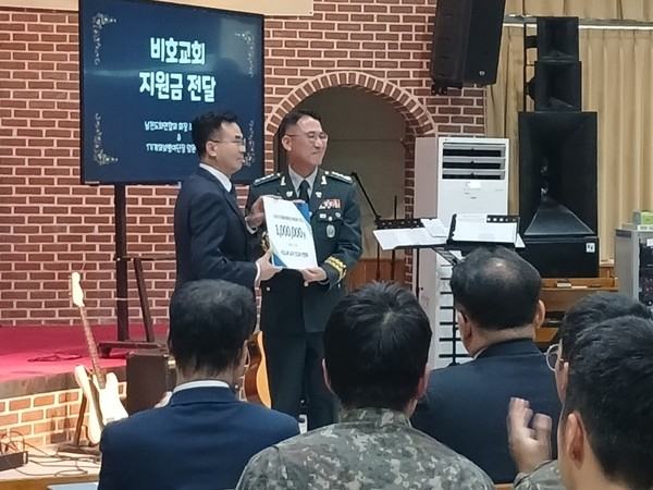 2일 제7기동군단 예하 수도기계화보병사단(수기사) 제1기계화보병여단 비호교회에서 열린 진중예배에서 대한예수교장로회 합동 서강노회가 임완석 제1기계화보병여단장(오른쪽)에게 지원금을 전달하고 있다.