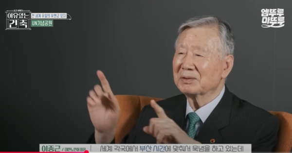 이중근 대한노인회장(부영그룹 회장)이 16일 저녁 방송된 MBC 교양프로그램 ‘이유 있는 건축-공간 여행자’에 출연해 ‘유엔 참전용사 국제추모의 날’인 11월 11일 11시에 1분간 대한민국의 자유 수호를 위해 희생한 유엔 참전용사 추모에 동참할 것을 당부하고 있다. (사진=MBC 교양프로그램 ‘이유 있는 건축-공간 여행자’ 영상 갈무리)