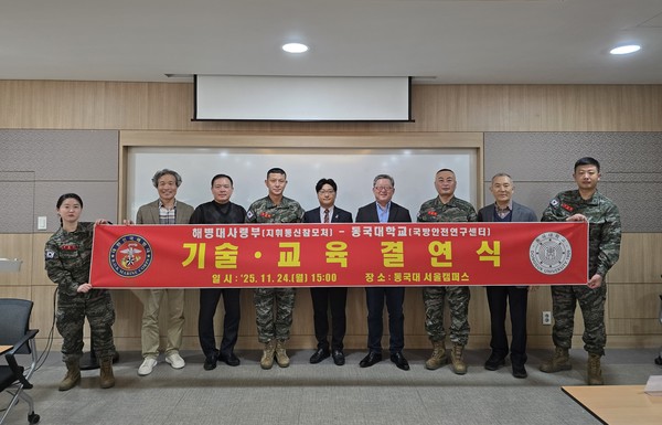 해병대 지휘통신참모처장 김경태 대령(왼쪽 네 번째부터), 동국대 국방안전연구센터장 박진호 교수, 동국대 융합안전학술원장 이창한 교수 등 주요 직위자들이 24일 동국대 국방안전연구센터에서 ‘해병대-동국대 기술·교육 결연식’을 한 뒤 기념사진을 찍고 있다. (사진=동국대 국방안전연구센터 제공)